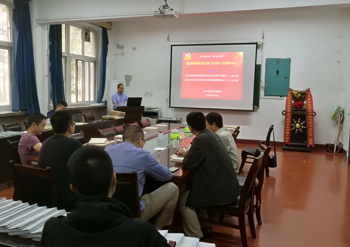 基础地质系教工党支部集中学习 - 副本.jpg